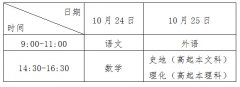 2015年汕头成人高考考试时间