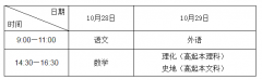 2017年汕头成人高考考试时间安排表