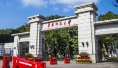 2020年华南师范大学成人高考招生简章