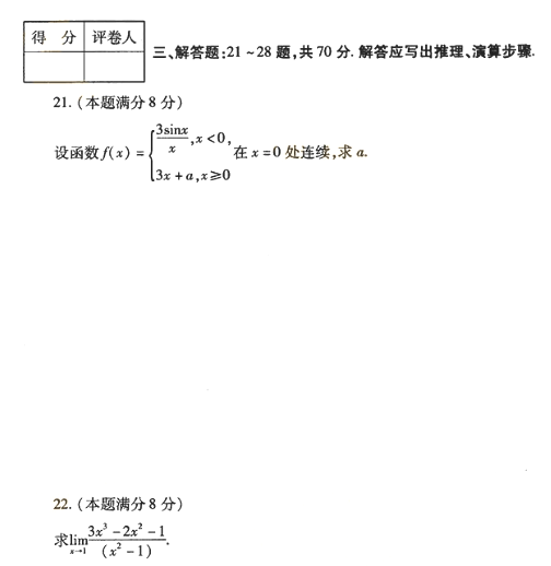 2018年成人高考专升本高等数学二考试真题及答案解析