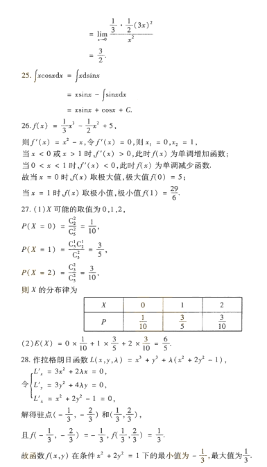 2018年成人高考专升本高等数学二考试真题及答案解析