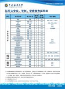 广东海洋大学2021年成人高考招生简章