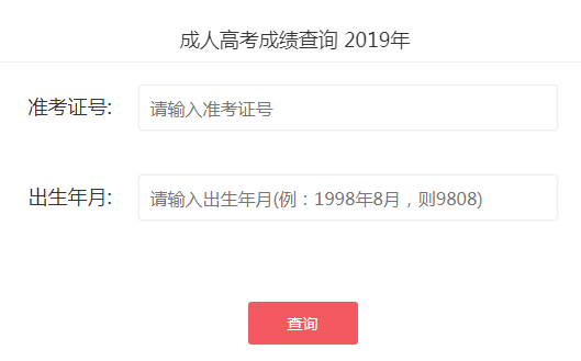 广东省江门2016年成人高考成绩查询与三种查询方式文章中成绩查询操作