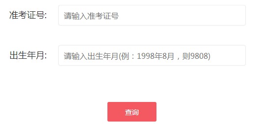 广东省湛江市2019年成人高考成绩查询入口文章中查询操作