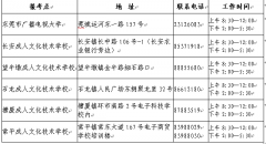 广东省东莞市2016年成人高考报名时间9月2日-10日