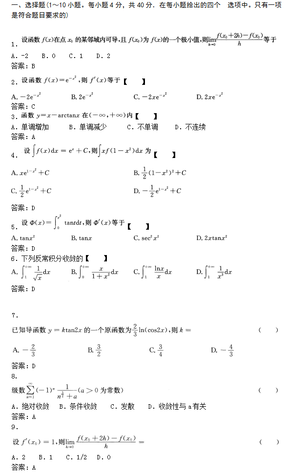 2019年成人高考专升本高等数学一考试试题及答案(图1)