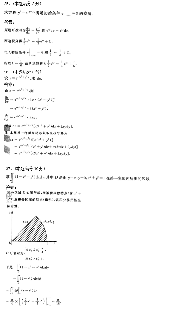 2019年成人高考专升本高等数学一考试试题及答案(图2)