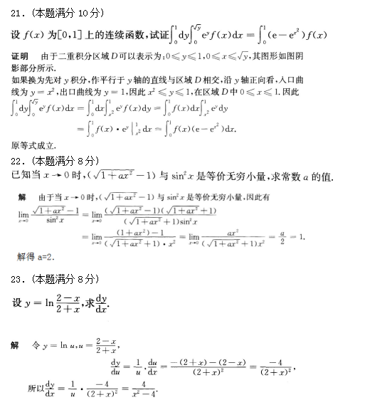 2019年成人高考专升本高等数学一考试试题及答案(图5)