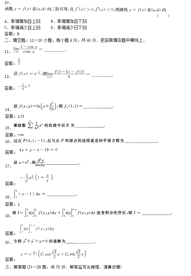 2019年成人高考专升本高等数学一考试试题及答案(图3)