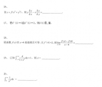 2020年成人高考专升本《高等数学二》模拟试题四