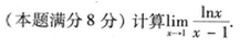 2007年成人高考专升本高等数学二考试真题及参考答案(图16)