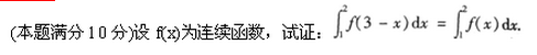 2007年成人高考专升本高等数学二考试真题及参考答案(图26)