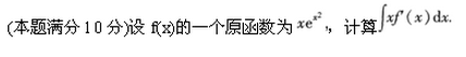 2007年成人高考专升本高等数学二考试真题及参考答案(图28)