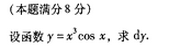 2005年成人高考专升本高等数学二考试真题及参考答案(图25)