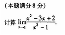 2005年成人高考专升本高等数学二考试真题及参考答案(图23)