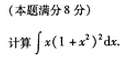 2005年成人高考专升本高等数学二考试真题及参考答案(图27)