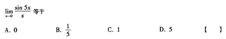 2005年成人高考专升本高等数学二考试真题及参考答案(图1)