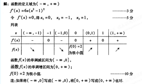 2005年成人高考专升本高等数学二考试真题及参考答案(图34)