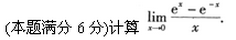 2002年成人高考专升本高等数学二考试真题及参考答案(图12)