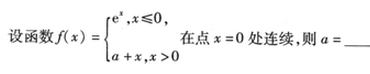 2002年成人高考专升本高等数学二考试真题及参考答案(图9)