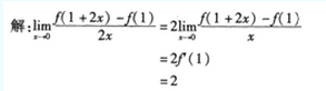 2002年成人高考专升本高等数学二考试真题及参考答案(图24)