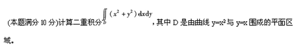 2002年成人高考专升本高等数学二考试真题及参考答案(图29)