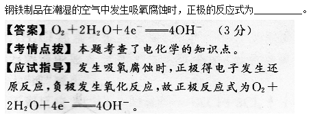 2014年成人高考高起点理化综合考试真题及答案(图26)