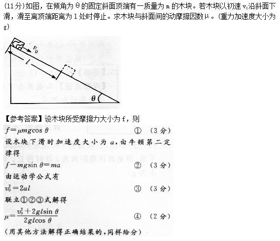 2014年成人高考高起点理化综合考试真题及答案(图29)