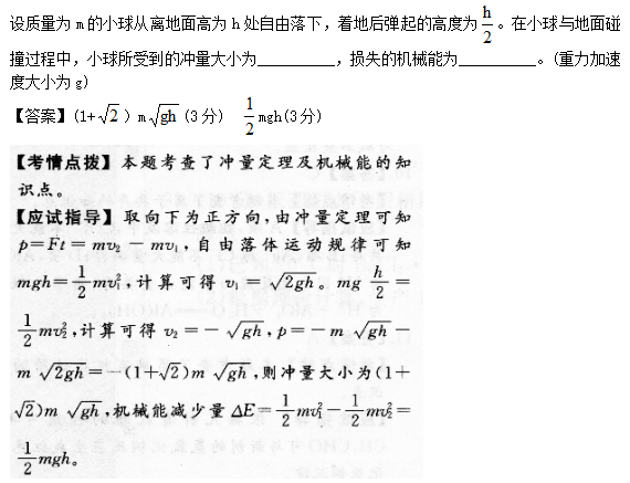 2014年成人高考高起点理化综合考试真题及答案(图17)