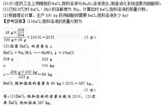 2014年成人高考高起点理化综合考试真题及答案(图31)