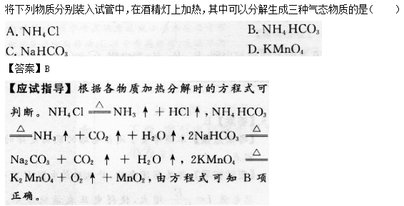 2014年成人高考高起点理化综合考试真题及答案(图13)