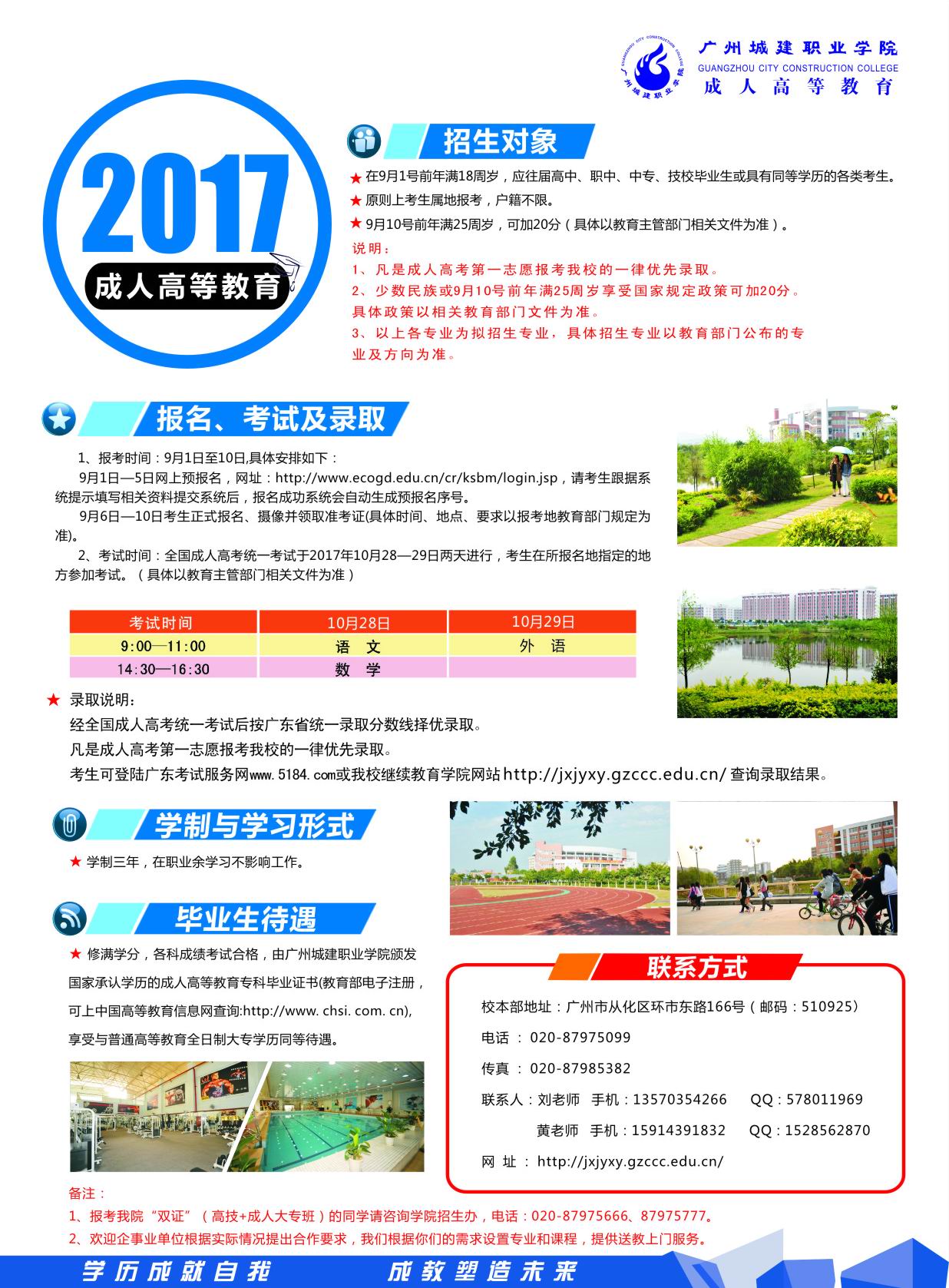 2020年广州城建职业学院成人高考招生简章(图2)