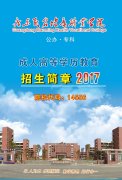 2020年广东茂名健康职业学院成人高考招生简章