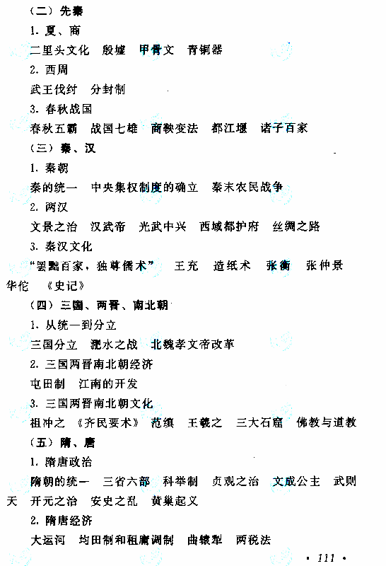 2020年广东成人高考高起点地理考试大纲介绍(图3)