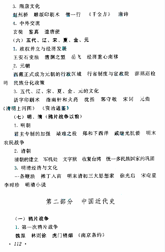 2020年广东成人高考高起点地理考试大纲介绍(图4)