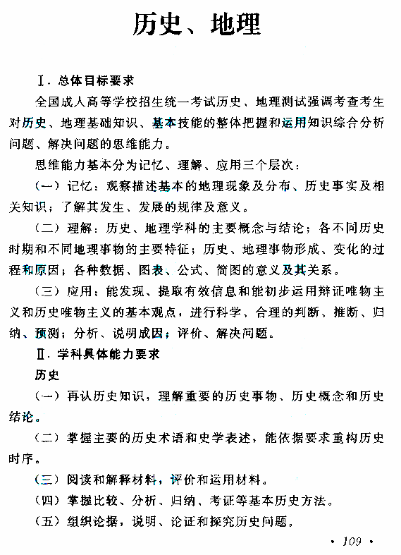 2020年广东成人高考高起点地理考试大纲介绍(图1)