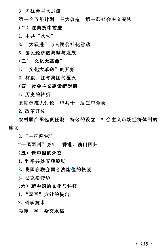 2020年广东成人高考高起点地理考试大纲介绍(图7)