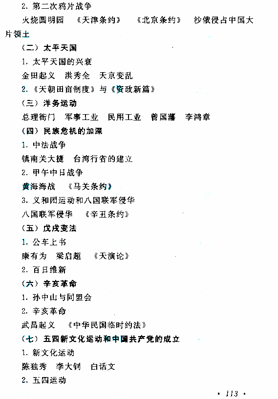 2020年广东成人高考高起点地理考试大纲介绍(图5)