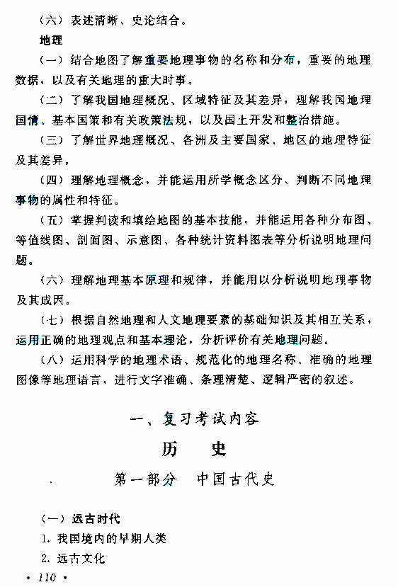 2020年广东成人高考高起点地理考试大纲介绍(图2)