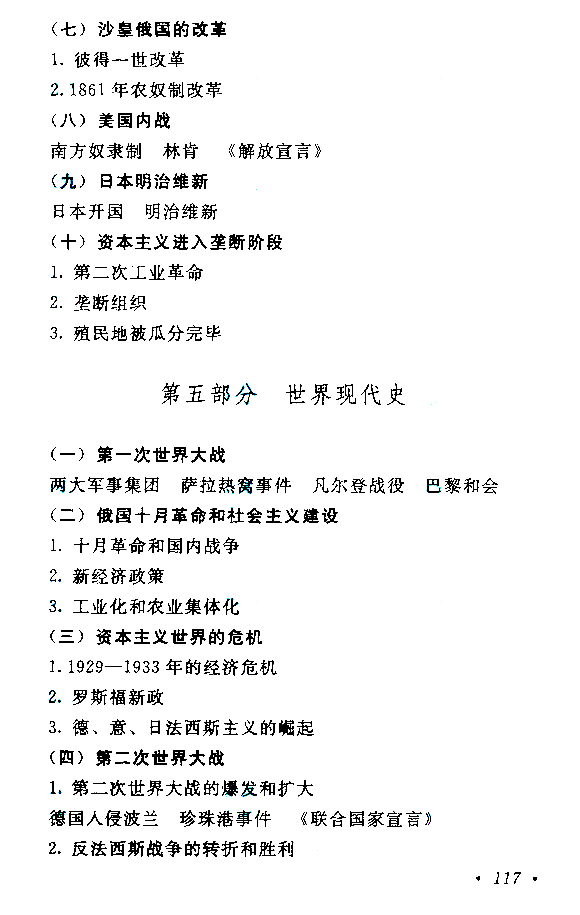 2020年广东成人高考高起点地理考试大纲介绍(图9)