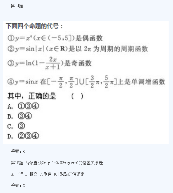 2020年广东成人高考高起点《理数》模拟题及答案七(图7)