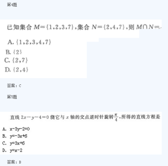 2020年广东成人高考高起点《理数》模拟题及答案七(图2)