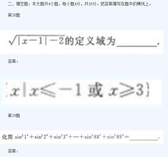 2020年广东成人高考高起点《理数》模拟题及答案七(图8)