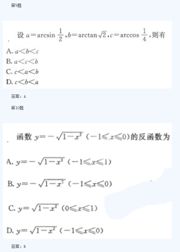 2020年广东成人高考高起点《理数》模拟题及答案七(图5)