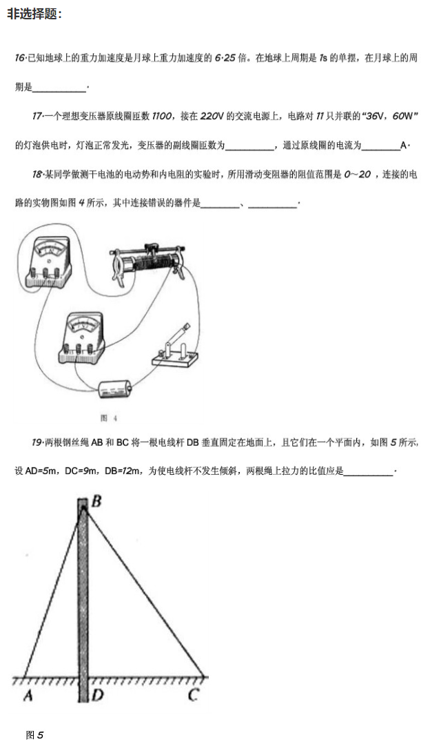 2019年广东成人高考高起点《物理化学》模拟试题及答案(图1)