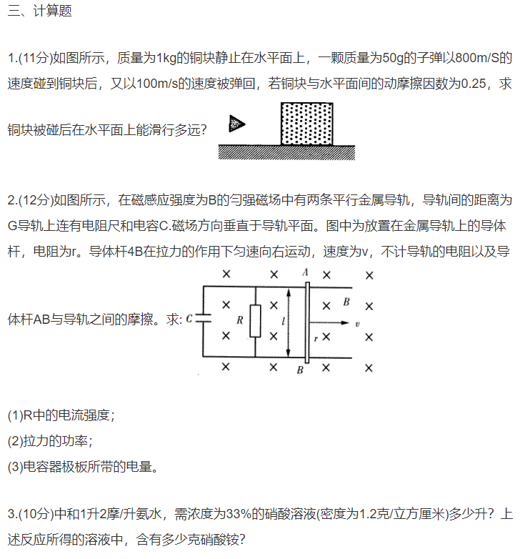 2019年广东成考理科综合考前模拟卷二(图8)