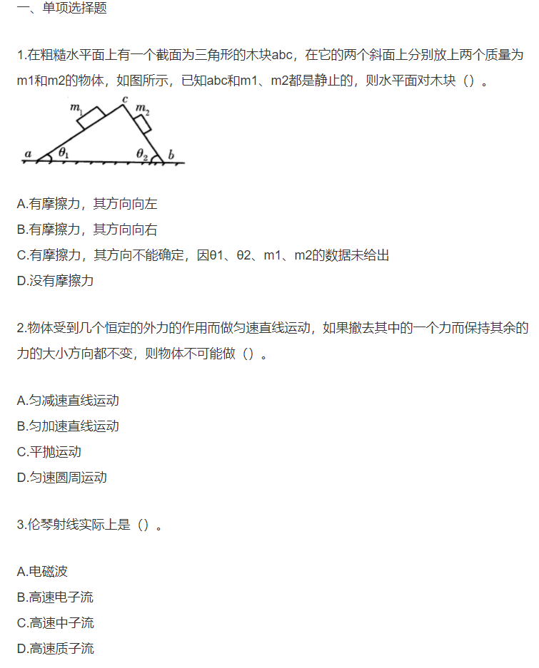 2019年广东成考理科综合考前模拟卷二(图1)