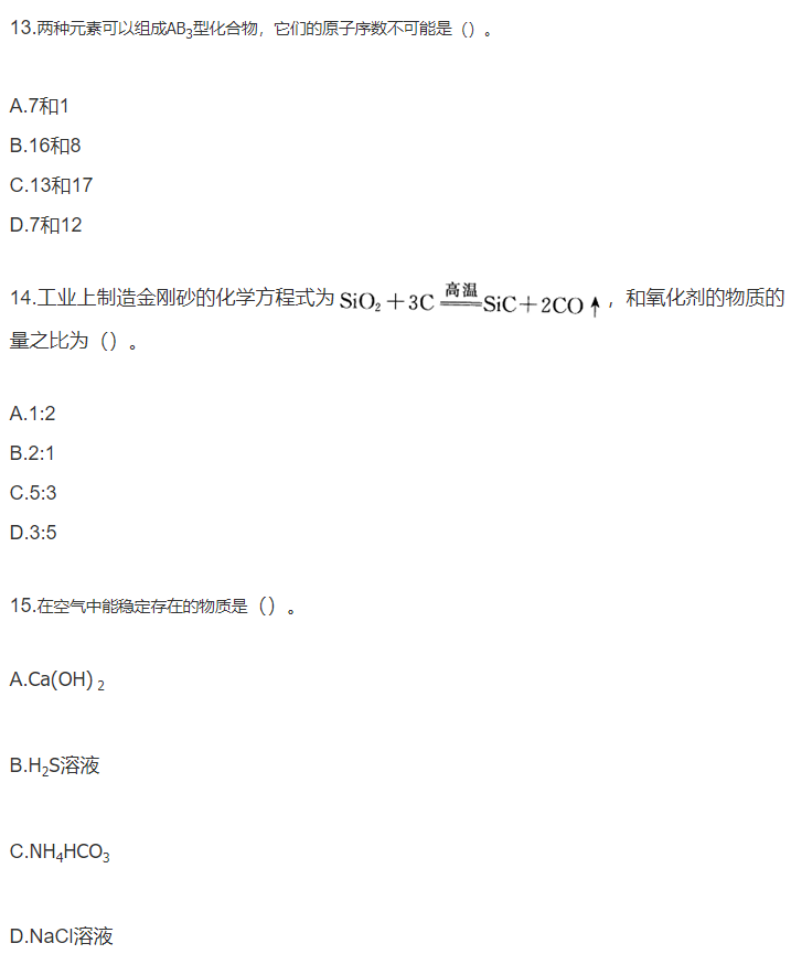 2019年广东成考理科综合考前模拟卷二(图5)