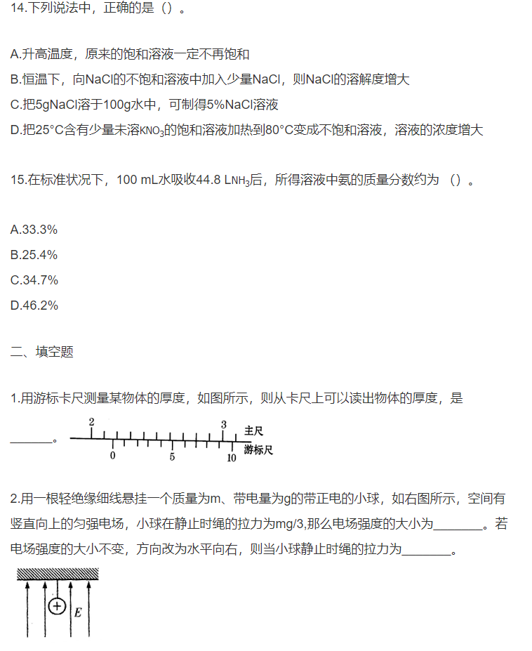 2019年广东成考理科综合考前模拟卷一(图5)