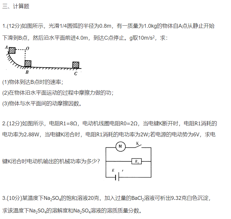 2019年广东成考理科综合考前模拟卷一(图7)